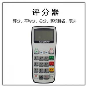 评分器